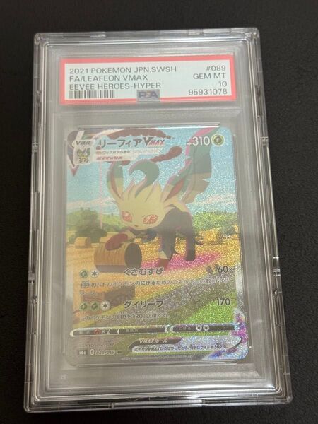 ポケモンカード リーフィアVMAX HR PSA10 イーブイヒーローズ