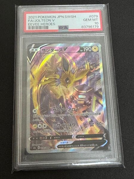 ポケモンカード サンダーV SA PSA10 GEM MINT イーブイヒーローズ