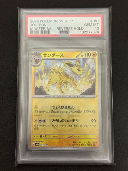 ポケモンカード サンダースex SAR 051/187 PSA10 GEM MT スノーハザード