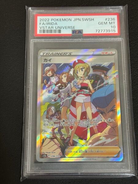 ポケモンカード カイ SAR PSA10 GEM MT VSTARユニバース