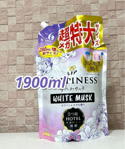 レノアハピネス 夢ふわタッチ 5つ星 HOTEL 推奨 ホワイトムスク 柔軟剤