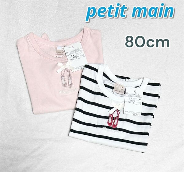 petit main カットソー Tシャツ 80cm トップス 半袖 子供服