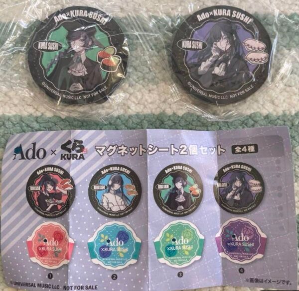 Adoグッズ くら寿司コラボ