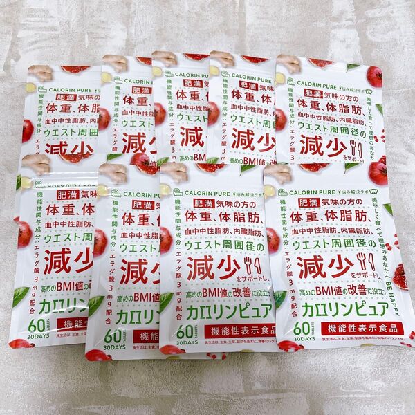 カロリンピュア 30日分 9袋 ダイエットサプリ サプリメント 9ヶ月分 まとめ売り