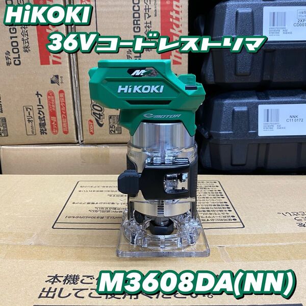 HiKOKI 36Vコードレストリマ M3608DA (NN) 本体のみ(バッテリー・充電器別売)