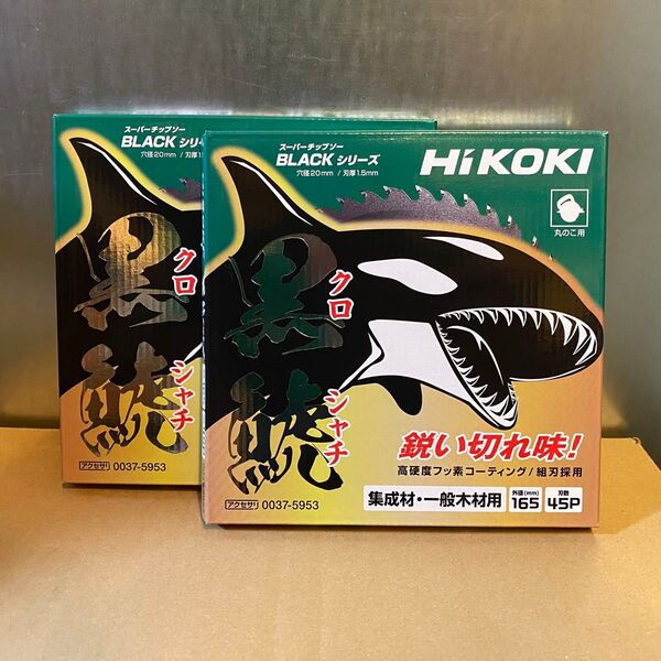 HiKOKI 黒鯱チップソー 165mm×45P 2枚セット