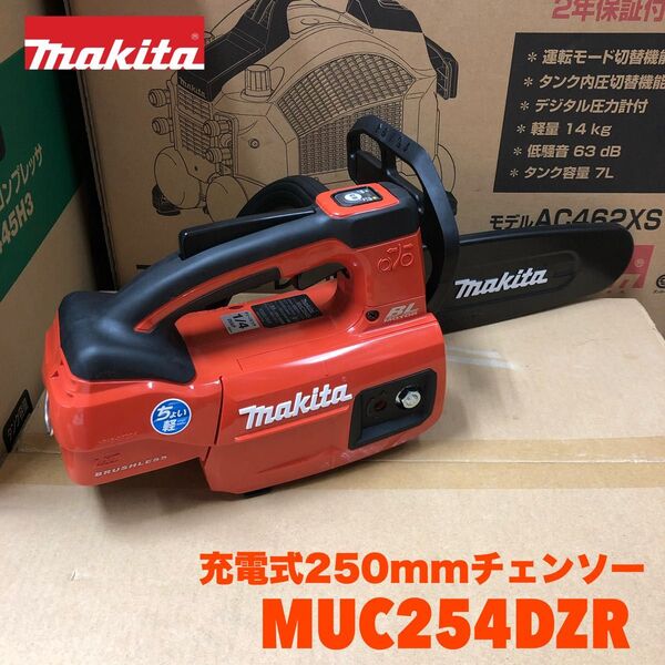 【送料込み!大特価!】マキタ 18V充電式250mmチェンソー MUC254DZR 赤 本体のみ(バッテリー・充電器別売)