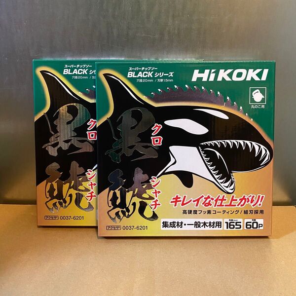 HiKOKI 黒鯱チップソー 165mm×60P 2枚セット