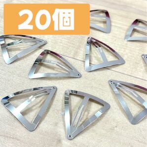 パッチンピン ワイド ヘアピン ハンドメイド 三角形 シルバー 5.5cm 20個