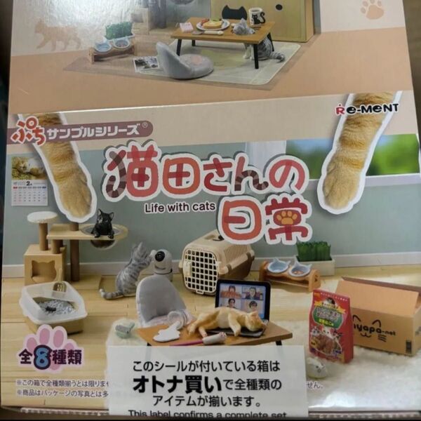 猫田さんの日常リーメントぷちサンプル♪猫ミニチュアフィギュア