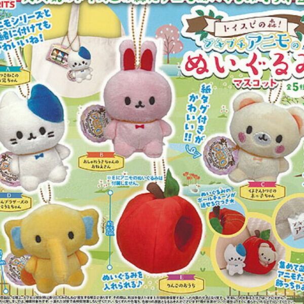 トイスピの森 プチプチアニモのぬいぐるみマスコット 全5種♪ガチャガチャマスコット簡易梱包