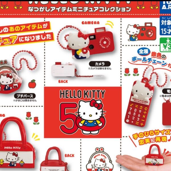 ハローキティ なつかしアイテムミニチュアコレクション 全4種♪ガチャガチャHello kittyフィギュア