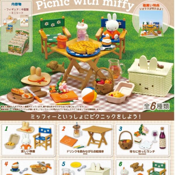 Picnic with miffy ピクニックウィズミッフィー♪リーメントミニチュア
