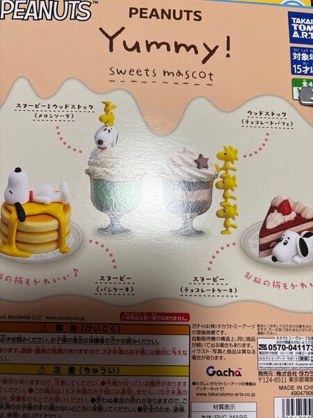 スヌーピー PEANUTS Yummy!スイーツマスコット全4種セット♪ガチャガチャミニチュアSNOOPY