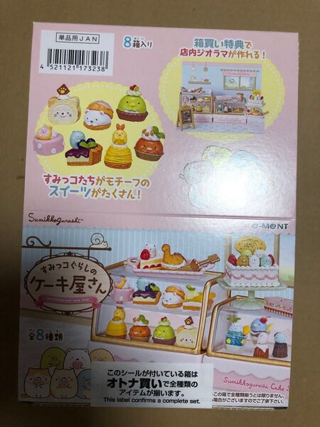 すみっコぐらしのケーキ屋さん♪リーメントぷちサンプルミニチュアフィギュア