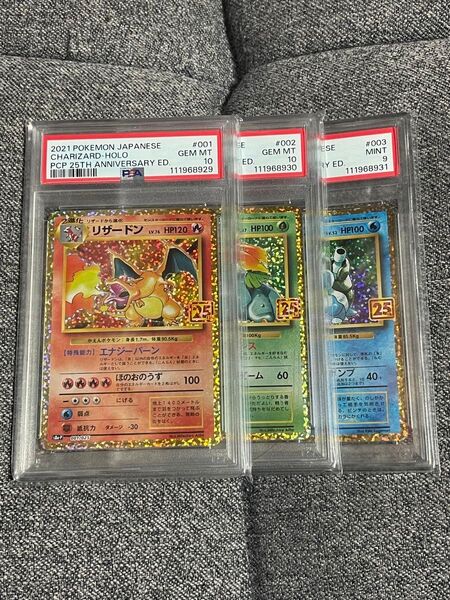 【PSA10】 3連番 25th 御三家 リザードン フシギバナ カメックス プロモ カメックスのみ9