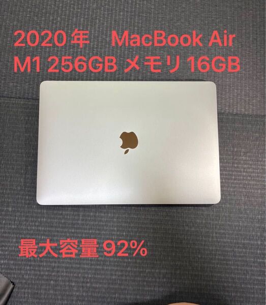 【値下げ】Mac book Air M1 256GB メモリ 16GB シルバー