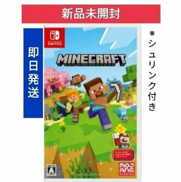 ☆新品未開封☆任天堂 Switchソフト『Minecraft』※マインクラフト マイクラ Nintendo スイッチ 新パッケージ