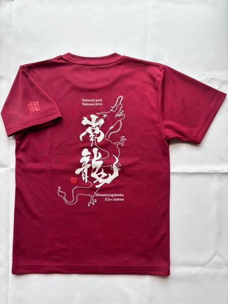白山国立公園60周年記念 半袖Tシャツ Sサイズ 南竜山荘