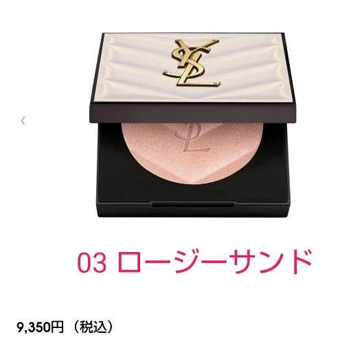 イヴサンローラン 新製品 オールアワーズ ハイパールミナイザー 国内正規品未開封品