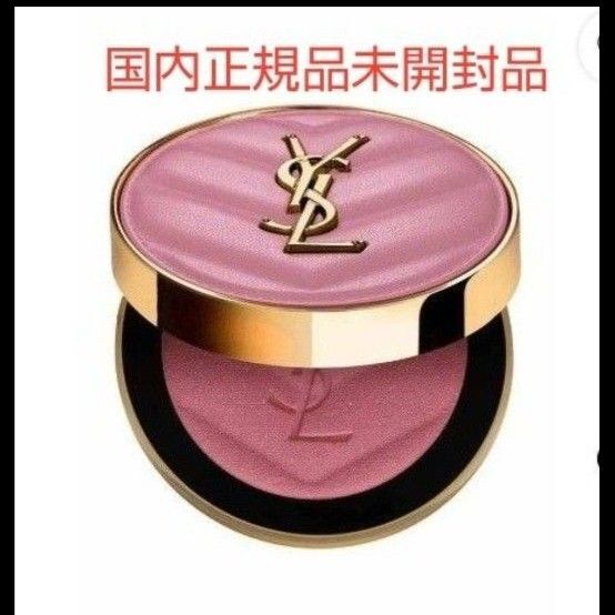 YSL イヴ・サンローラン チーク メイクミーブラッシュ 44 新品未使用品