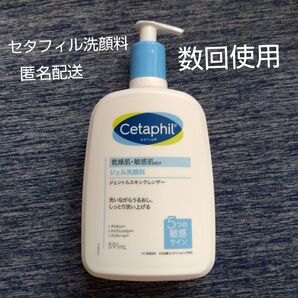 セタフィルジェル洗顔料 使用期限27年3月数回使用済みスキンクレンザー匿名配送 メンズ レディース 美容 スキンケア クレンザー