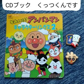 アンパンマン アニメ ベストヒットくっつくんですレトロ歌詞ブックのみしょくぱんまんクリームパンダやなせたかし匿名配送 かわいい