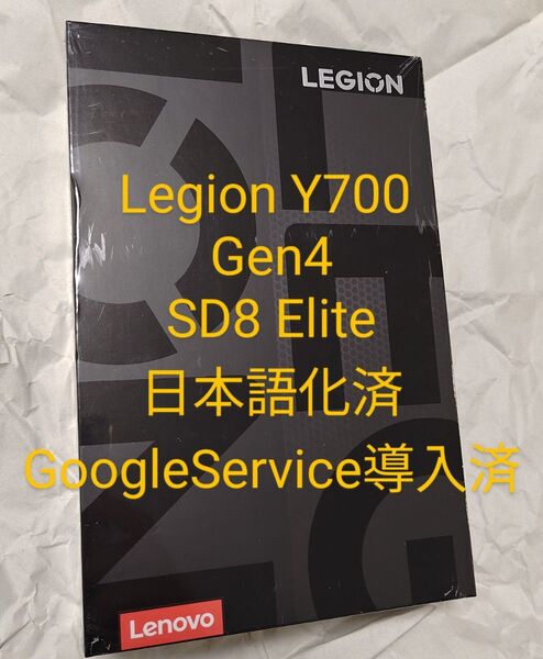 【新品】Lenovo Legion Y700 Gen4 動作確認済 日本語化済 Google導入済