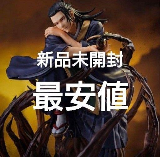 呪術廻戦 夏油傑 渋谷スクランブル フィギュア