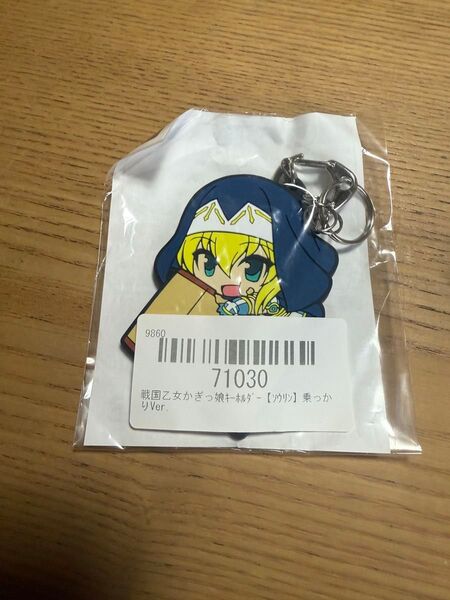 戦国乙女 ソウリン 乗っかりキーホルダー
