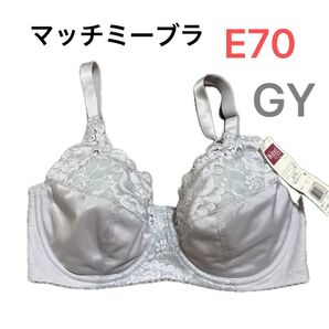 新品 Wing E70 マッチミーブラ