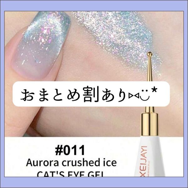 SALE!おまとめ割あり!ジェルネイル セルフネイル マグネット 10ml 新品未使用 24時間以内発送