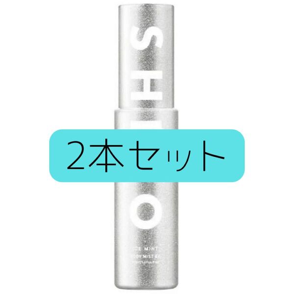 即完売!SHIRO アイスミント ボディミスト エクストラクール 2025年 新品未使用 24時間以内発送