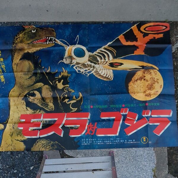 モスラ対ゴジラ 映画館用特大 ポスター