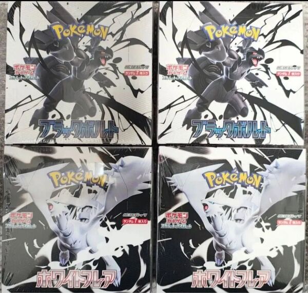 ブラックボルト ホワイトフレア 各2BOX 新品未開封 シュリンク付き ポケモンカードゲーム ポケモンカード ポケモン