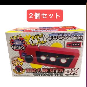 ジャグラー サウンドフラッシュボタンDX 箱から出して発送 2個セット