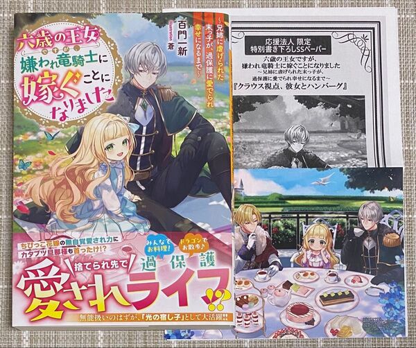 六歳の王女ですが、嫌われ竜騎士に嫁ぐことになりました/ペーパー付