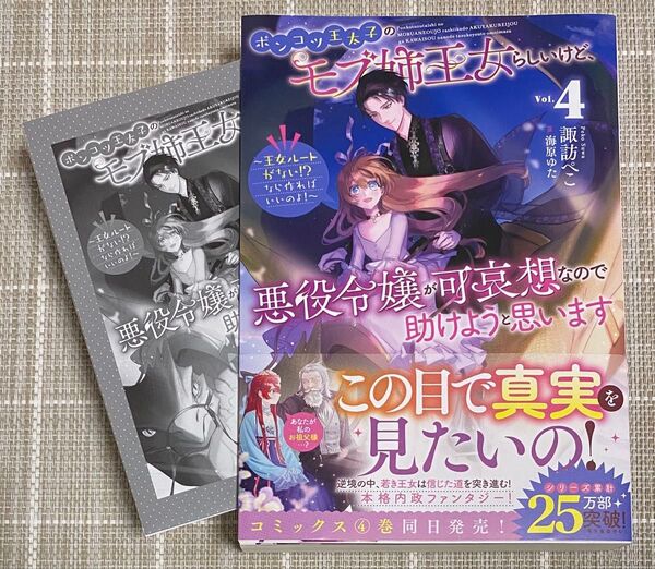 ポンコツ王太子のモブ姉王女らしいけど、悪役令嬢が可哀想なので助けようと思います 4/ペーパー付
