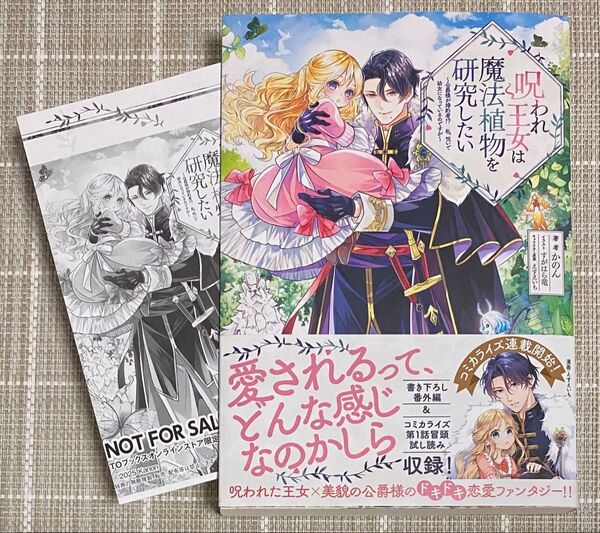 【6/2発売】呪われ王女は魔法植物を研究したい/ペーパー付