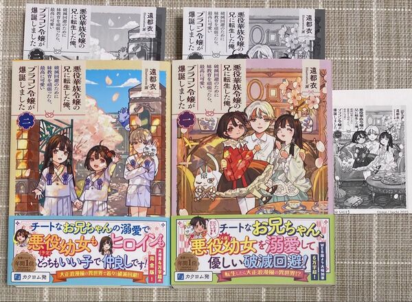 悪役華族令嬢の兄に転生した俺、破滅回避のために妹教育を頑張ったら、最高に可愛いブラコン令嬢が爆誕しました 1・2巻/ペーパー付