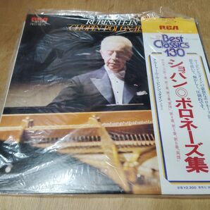 ルービンシュタイン ショパン ポロネーズ集 レコード