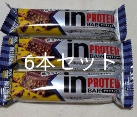 6本セット森永 inバープロテイン ザクザクビター クランチチョコ