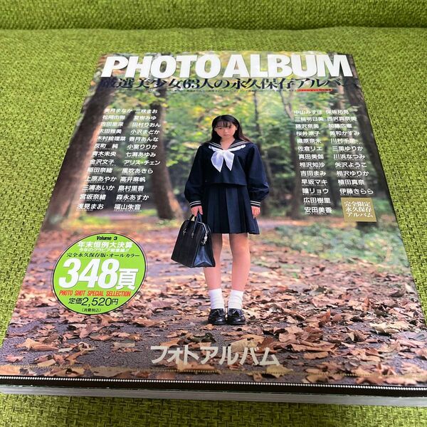 貴重 嚴選美少女63人の永久保存アルバム Vol.3