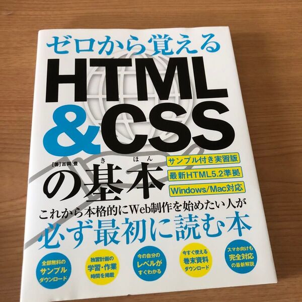 ゼロから覚えるHTML&CSSの基本