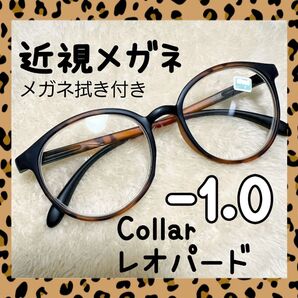 近視 メガネ -1.0 レオパード ヒョウ柄 度あり おしゃれ 男女兼用