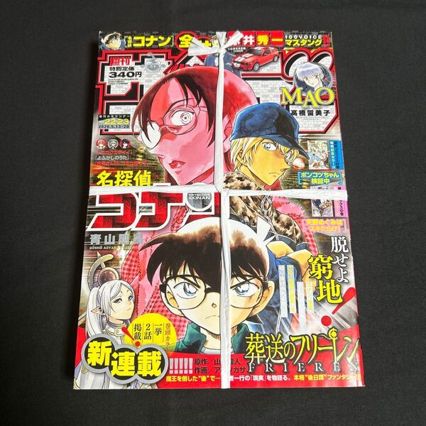 【葬送のフリーレン新連載】週刊少年サンデー2020年22・23合併号 当時物 小学館