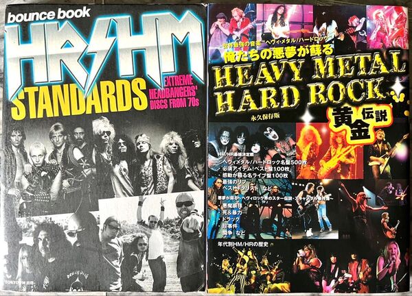 「HR/HM STANDARDS」「HEAVY METAL HARD ROCK 黄金伝説」2冊セット