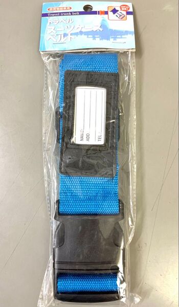 トラベル キャリーケース スーツケース ベルト 旅荷物結束用 ブルー 最大使用長 約160cm