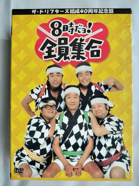 8時だよ!全員集合 40周年記念盤 DVDボックス