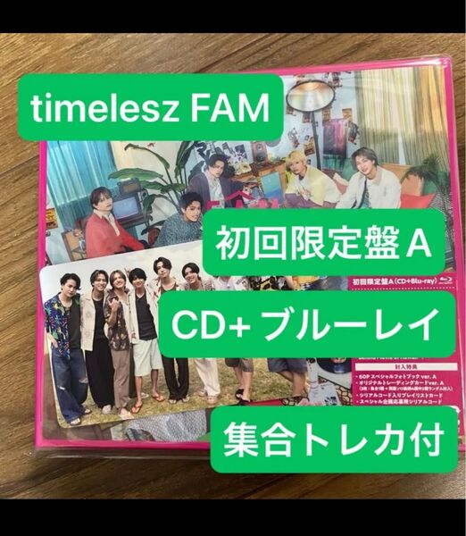 timelesz FAM アルバム 初回限定盤A CD ブルーレイ トレカ付
